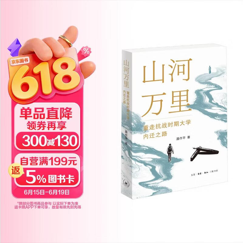 包邮山河万里：重走抗战时期大学内迁之路