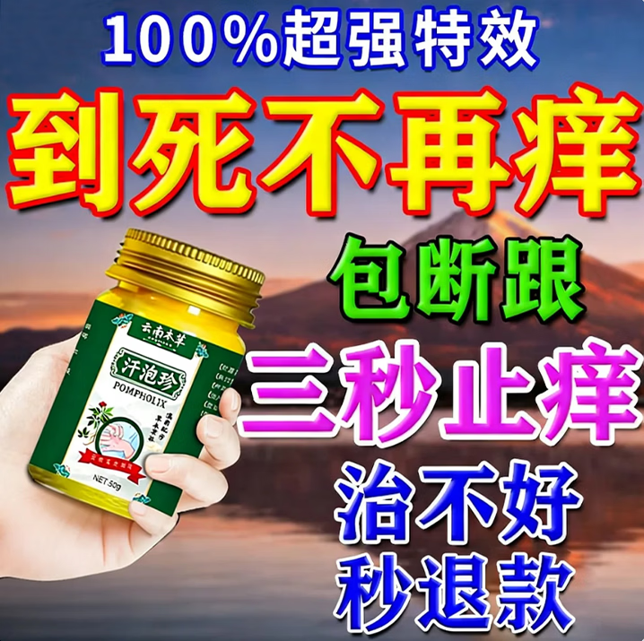 云南汗泡疹本草膏疱珍抑菌汗孢疹手上起小汗泡汗泡珍瘙痒抑菌膏 3盒【周期巩固装】