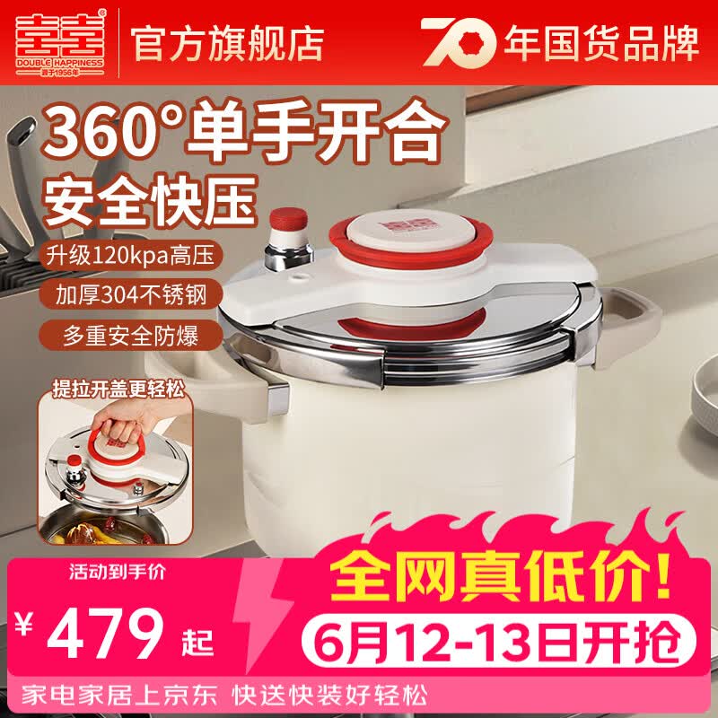 双喜单手开合304不锈钢防爆压力锅快炖电磁炉燃气灶通用高压锅 【象牙白】120Kpa快煮+304加厚不锈钢 22cm /5L