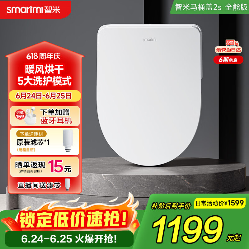 智米智能马桶盖加热坐便器盖清洗洁身器抗菌暖风烘干2S全能