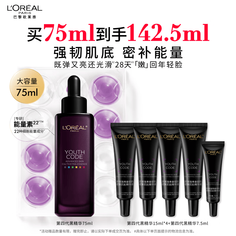 欧莱雅黑精华75ml面部精华液紧致补水保湿护肤化妆品生日礼物