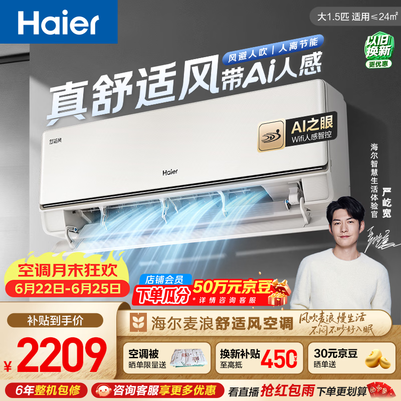 海尔空调舒适风麦浪套系 大1.5匹挂机一级能效 卧室家用双排蒸发器 国家补贴KFR-35GW/E2-1