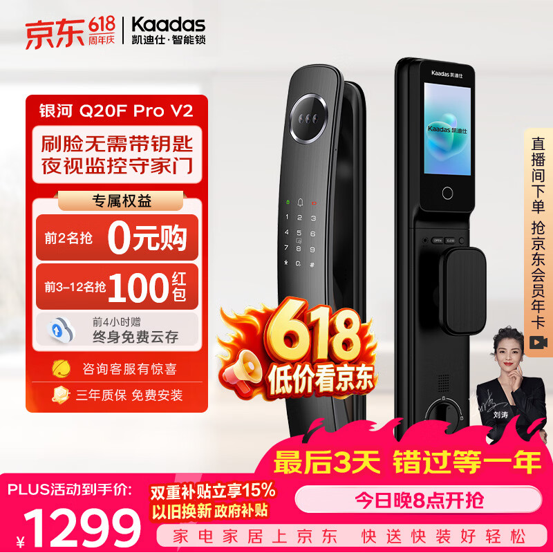 凯迪仕（KAADAS）智能门锁 3D人脸识别可视猫眼大屏指纹锁全自动 Q20F Pro V2