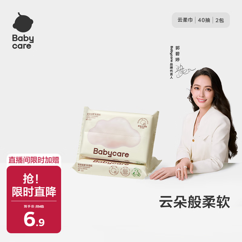 babycare婴儿云柔巾新生儿超柔面巾纸纸巾清洁保湿抽纸便携装 40抽*2包