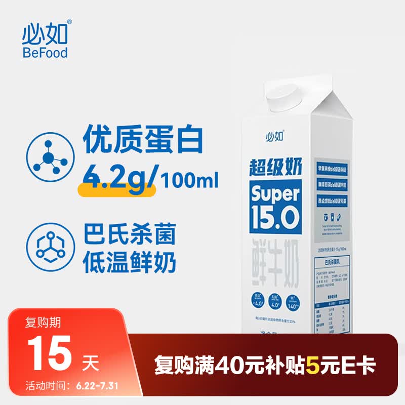 必如超级奶1kg*1 低温奶4.2g蛋白高钙巴氏杀菌奶鲜牛奶 配料干净 鲜奶