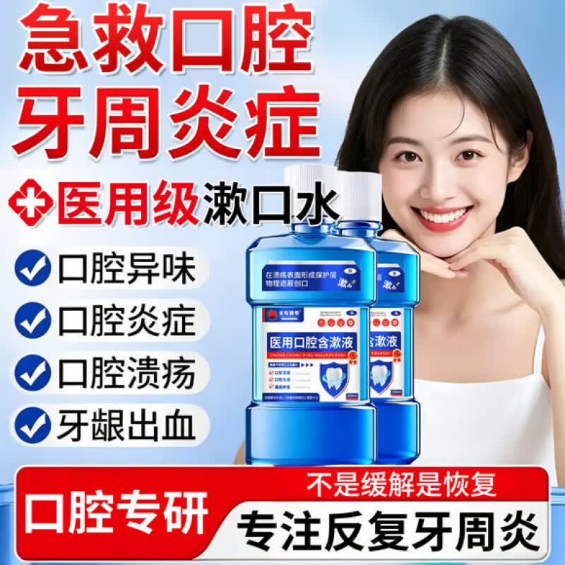 萌大夫喜美清漱口水口腔溃疡炎症口腔含漱液体敷料含漱液正品 1瓶体验装【1日3次 可用半月】 【认证授权 品质保障】