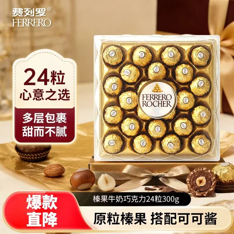 费列罗榛果威化巧克力24粒300g礼盒 休闲零食 伴手礼 生日礼物送朋友