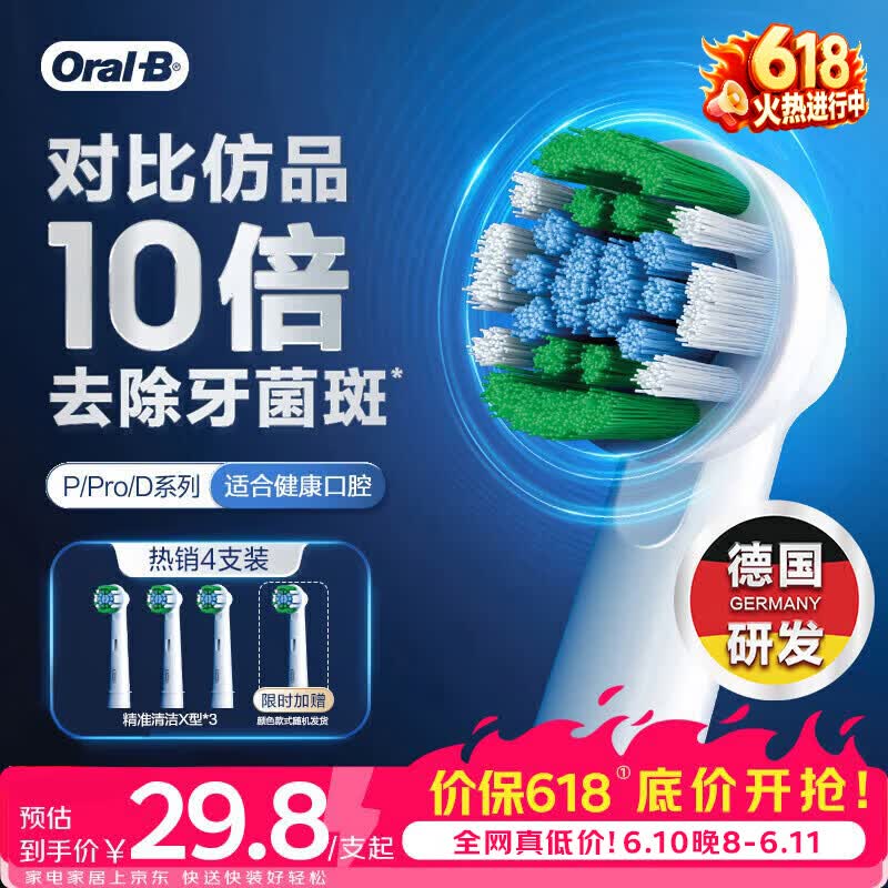 欧乐B电动牙刷头原装EB20 RX-4 精准清洁X型刷头4支装 适用Pro/P/D系列【正品刷头】【价保618】