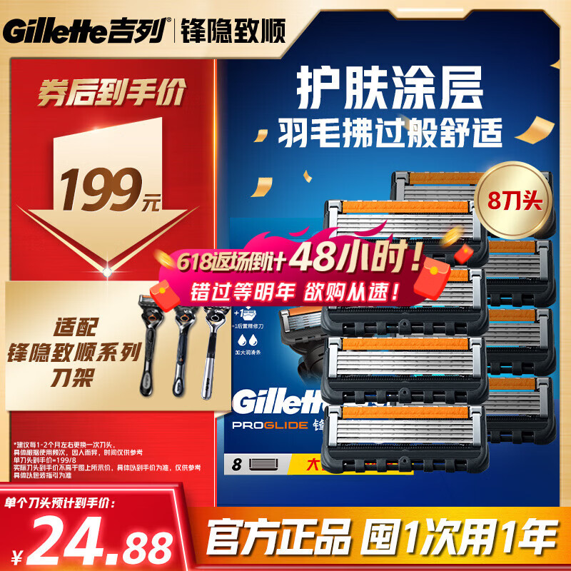吉列锋隐5致顺 剃须刀片替换装8刀头 5层刀片剃刮胡须刀手动 男士锋速3不适配 京东自营旗舰 非吉利 进口原装