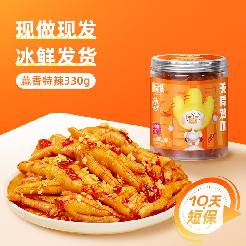 脱骨侠柠檬酸辣无骨鸡爪去骨凤爪即食零食小吃解馋虎皮泡椒佤味 蒜香重辣330g*1罐