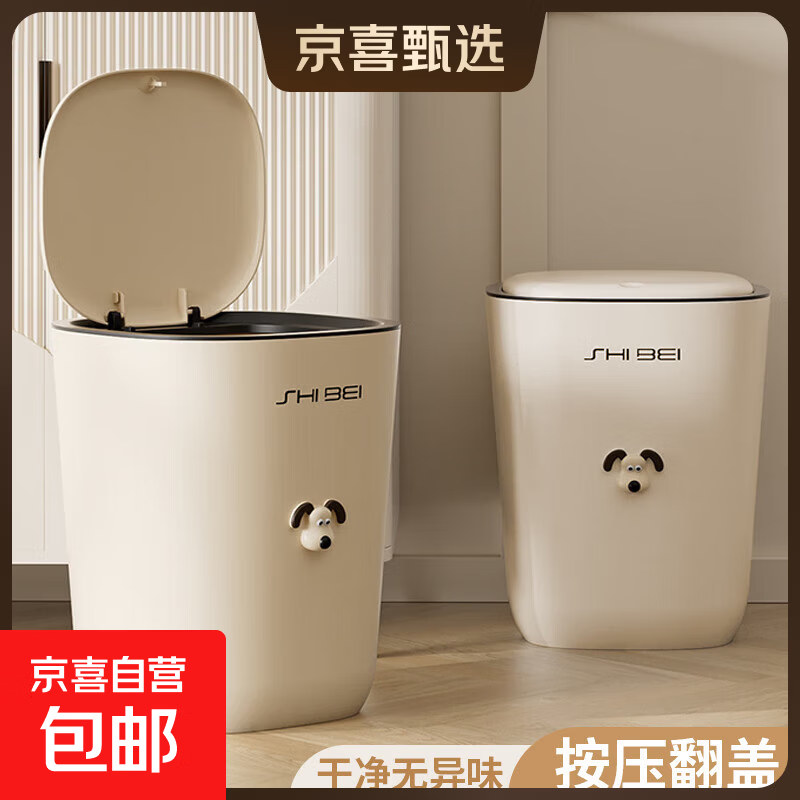 小狗垃圾桶卫生间带盖北欧风大容量按压办公室卧室大号家用纸篓 奶油色小狗【大号】16L弹盖款