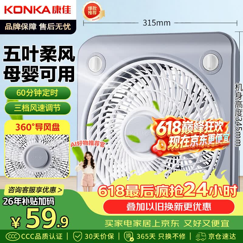 康佳自营电风扇 69.89元 - 86线报