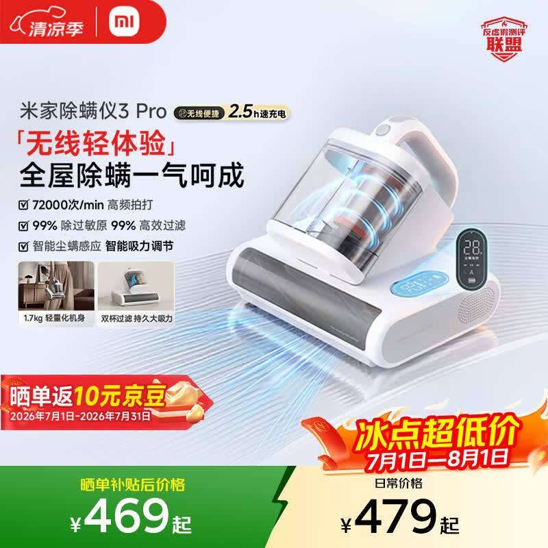 米家小米除螨仪3 Pro 无线速充电 智能尘螨感应 智能吸力调节 紫外线超声波五重除螨杀菌
