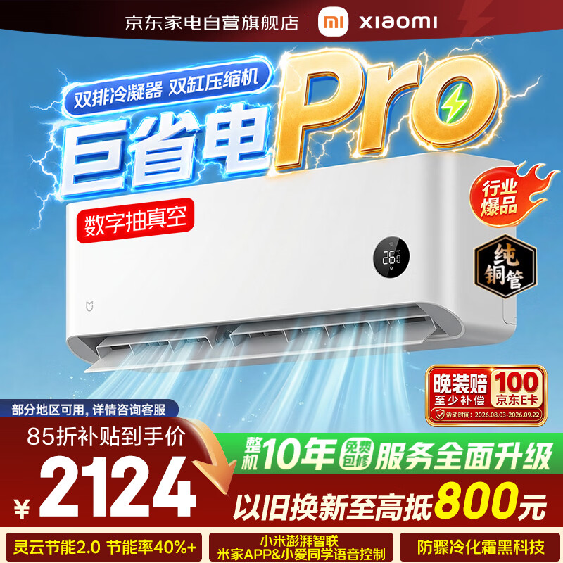 小米空调1.5匹空调挂机巨省电Pro米家超一级能效变频双缸压缩机35GW-NA20/V1A1整机十年质保