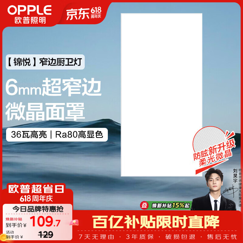欧普照明（OPPLE）集成吊顶灯平板灯面板灯锦悦36瓦300×600厨房灯卫生间灯铝扣板灯