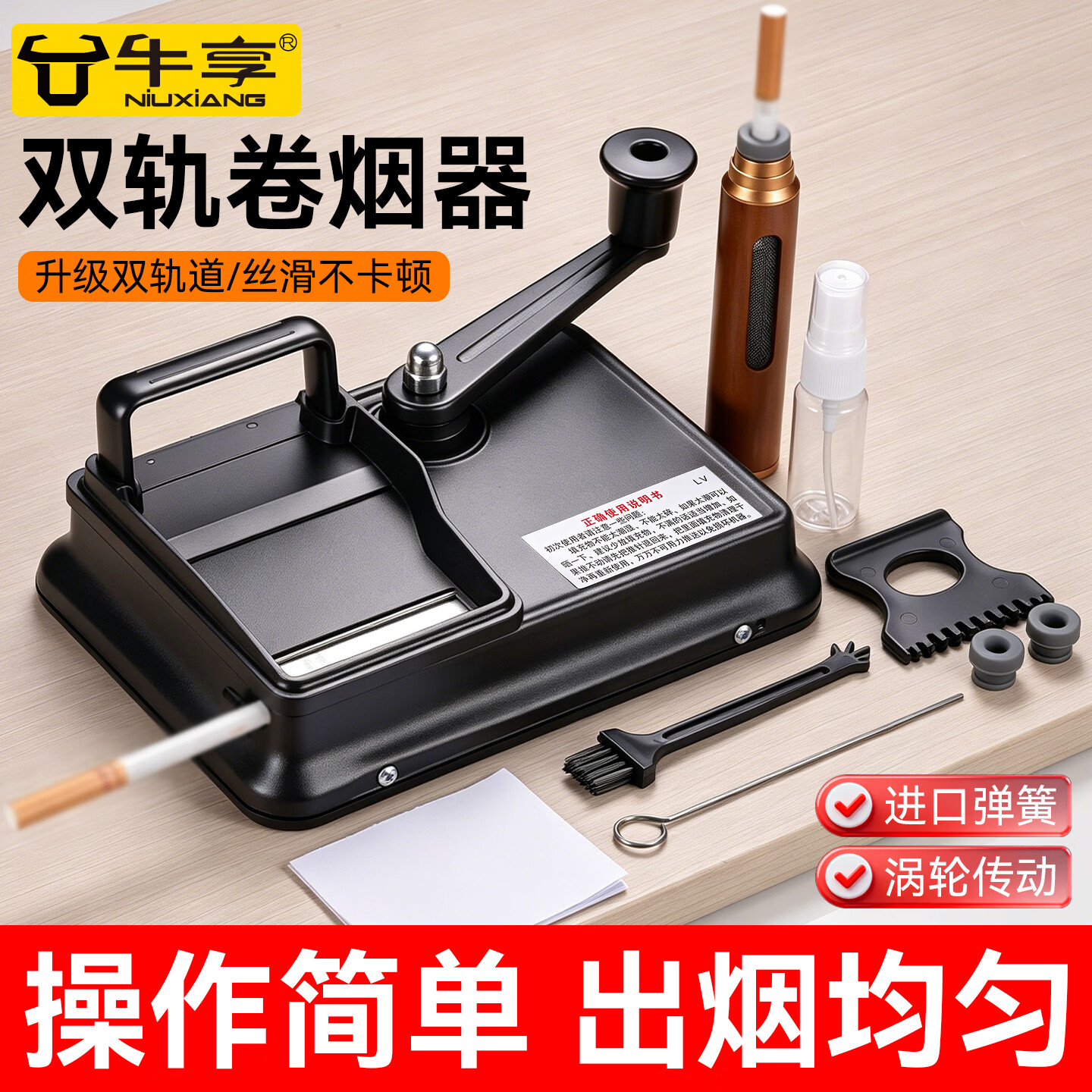 牛享手动卷烟机双轨道手摇卷烟器粗/中/细烟手动卷烟器双轨卷烟机 双轨6.5mm卷烟机