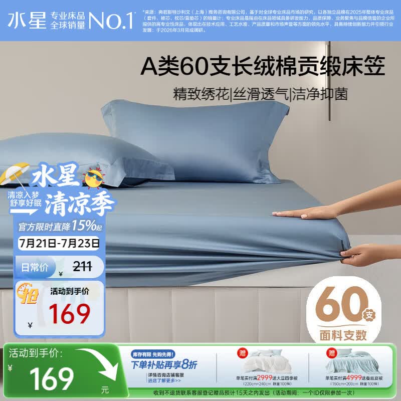 水星家纺床笠纯棉100%全棉60支长绒棉贡缎A类抑菌隔脏床垫罩保护套180x200