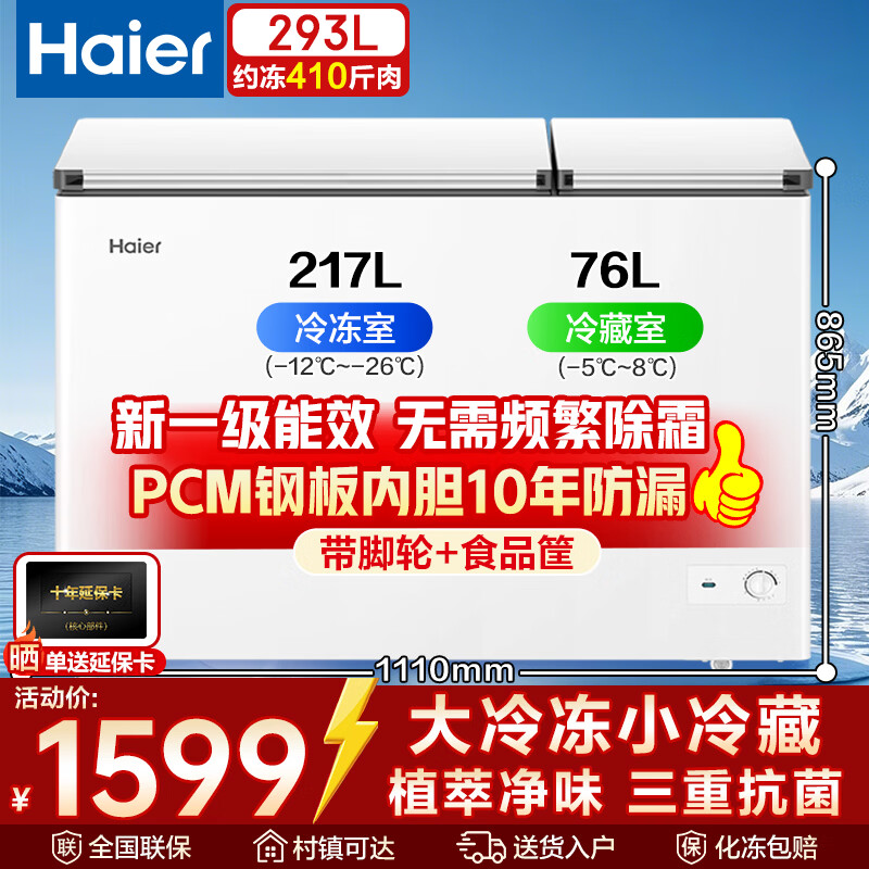海尔（Haier）293升双温家用冰柜冷藏冷冻两用保鲜大容量双箱无需频繁除霜300升以内冰箱FCD-293GHXP