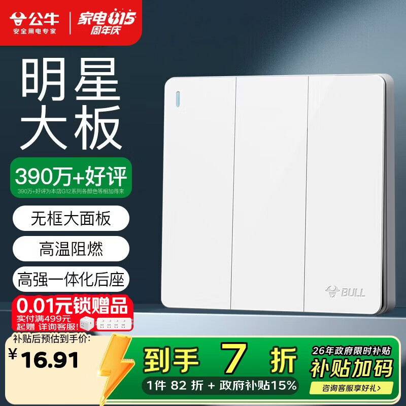 公牛（BULL）开关插座 G12系列 三开单控开关86型大面板开关G12K311 象牙白