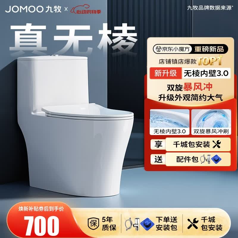 九牧（JOMOO）马桶 家用虹吸式马桶大冲力节水坐便器 防臭瞬冲 易洁抗菌马桶 行业爆款-升级无棱内壁11370-305坑
