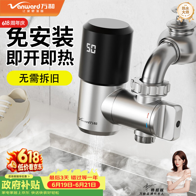 万和即热式电热水龙头速热家用免安装速加热器小型电镀冷热数显过水热厨房租房电热水器11D-DD价保618