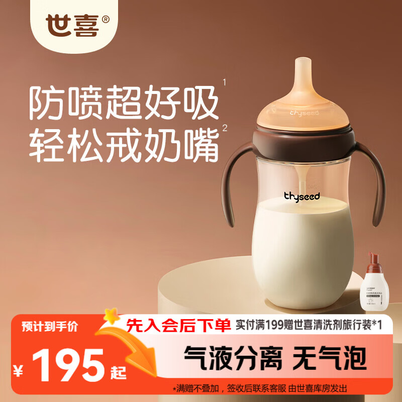 世喜吸管奶瓶1岁以上1-3岁通用直饮杯2宝宝婴儿ppsu300ml带重力球手柄