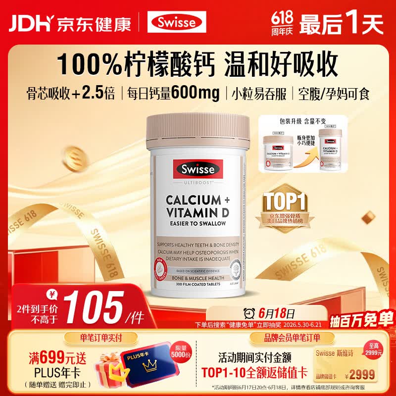 Swisse斯维诗 钙片+维生素D迷你钙片 中老年成人孕妇补钙 柠檬酸钙300片
