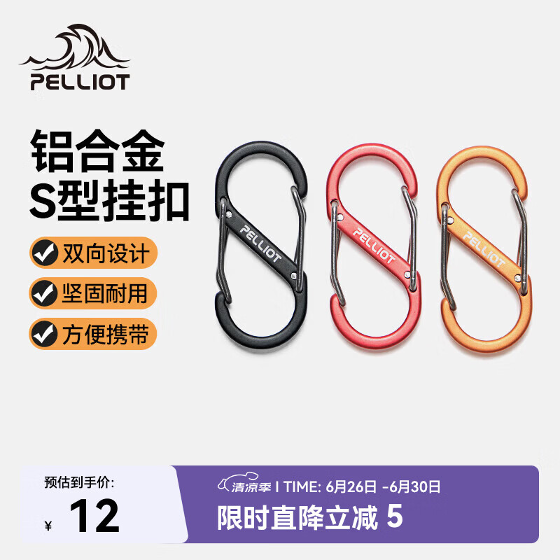 伯希和（Pelliot）登山扣八字扣S型挂扣户外背包挂钩钥匙安全扣16206802橙小号4个装