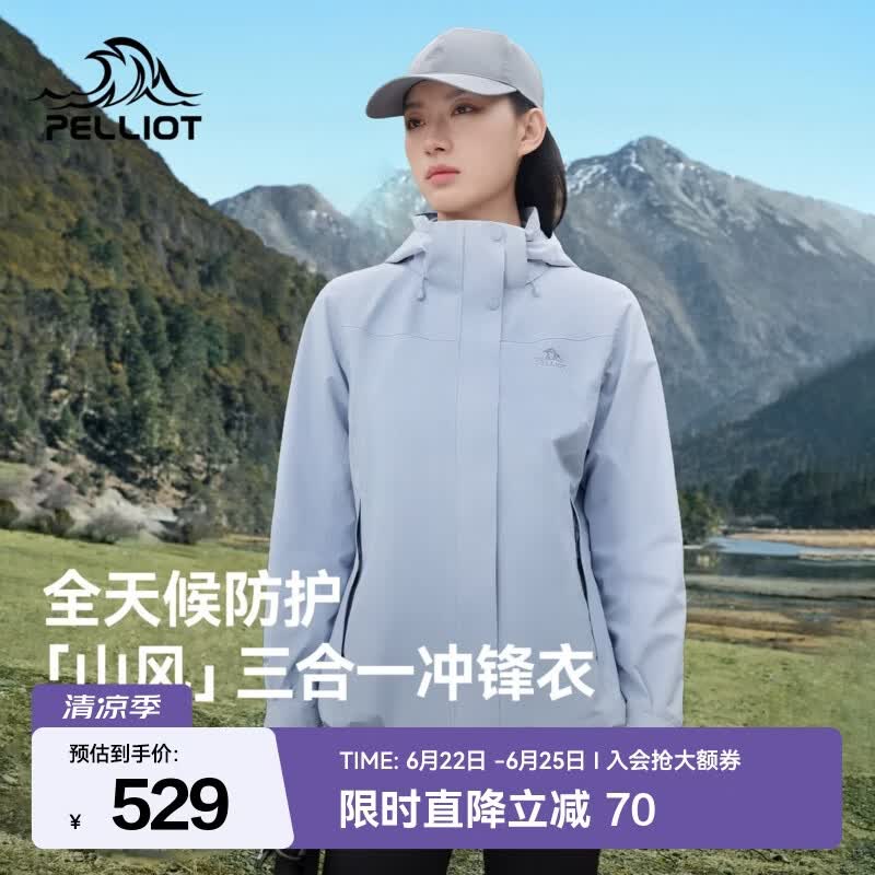 伯希和（Pelliot）【山风】冲锋衣三合一男女夏季户外防风防水防油污登山外套夹克 【女款】冰岛蓝 | 可拆卸三合一 M
