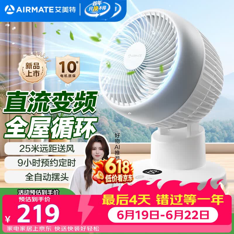 艾美特（AIRMATE）空气循环扇家用直流轻音节能电风扇桌面台式小风扇大风量便携宿舍摇头风扇换气风扇 FA15-RD251