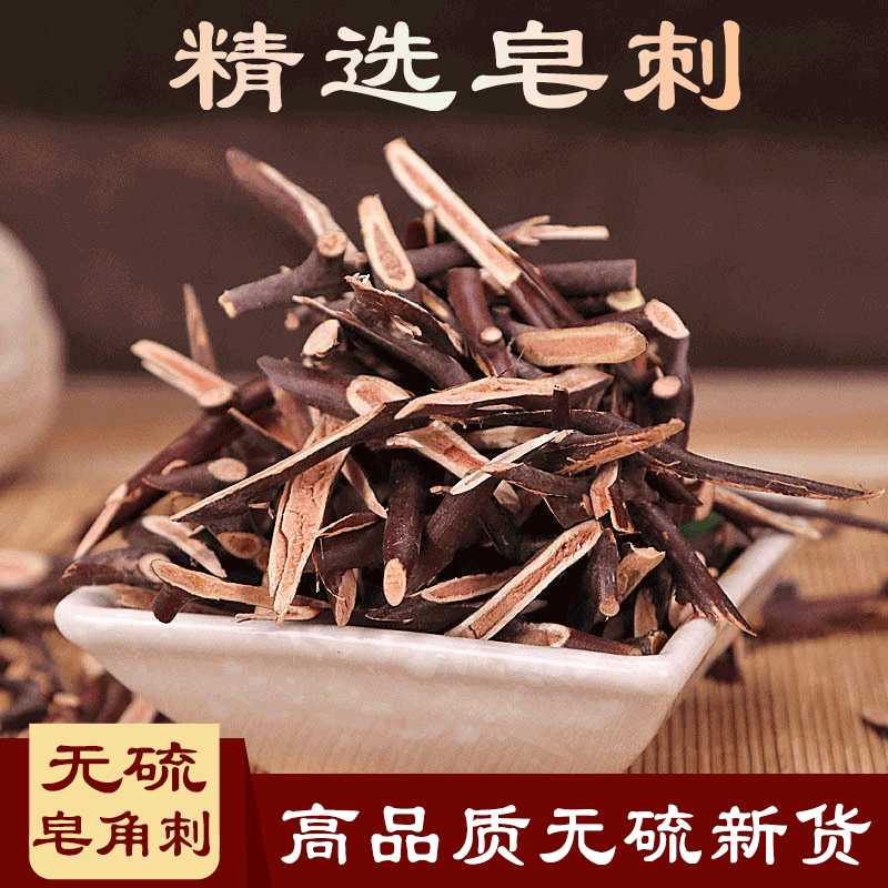 北京同仁品质  原料 精选皂角刺中药材500克 新鲜皂荚刺 天丁皂针皂角