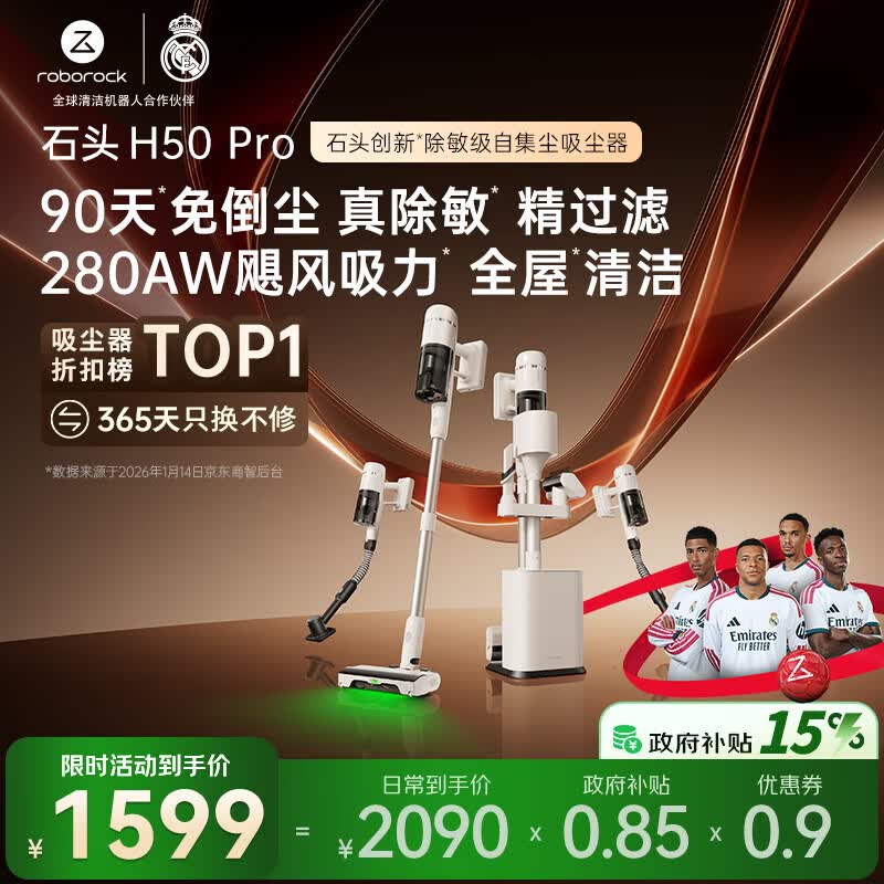 石头H50 Pro自集尘吸尘器【90天免倒尘】280AW吸力全链0缠毛绿光显尘家用无线除螨宠物一机多用