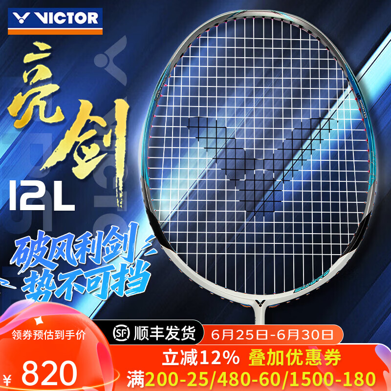 威克多（VICTOR）胜利专业羽毛球拍极音速明星同款全碳素速度进攻单拍ARS-HS PLUS BRS亮剑12L亮白色4U