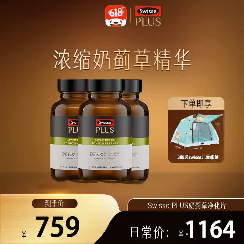 Swisse ; SwisseSwisse斯维诗PLUS护肝片70倍浓缩奶蓟草水飞蓟姜黄洋蓟甘草保健品 【认准正品】进阶养护净化套装120片*3瓶