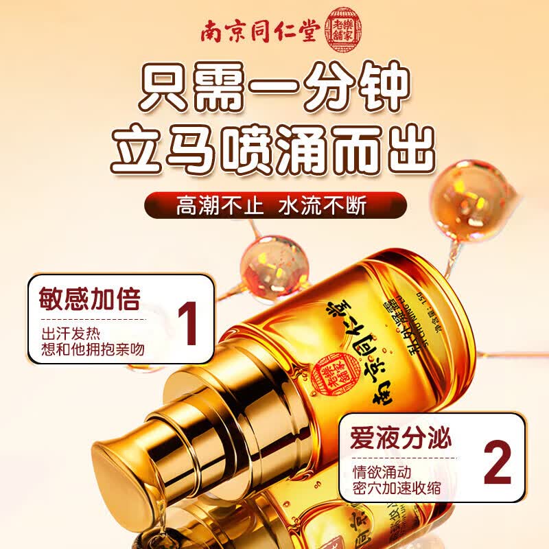 南京同仁堂中老年成人女人专用春调情剂高潮液润滑油私处增强欲望房事用滴上 单瓶】一滴精油润滑剂就喷润滑液女性高謿液增强液求插 快感液性冷淡专用品神仙水情趣用品夫妻床上助爱工具
