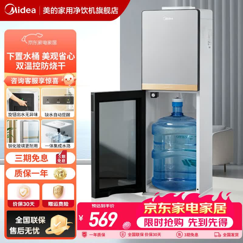 美的（Midea）饮水机茶吧机家用上置式下置式桶装水立式饮水一体机桶装宿舍办公室饮水器烧水壶上水器 「白月光系列」缺水提醒 制热型 YR1611S-X