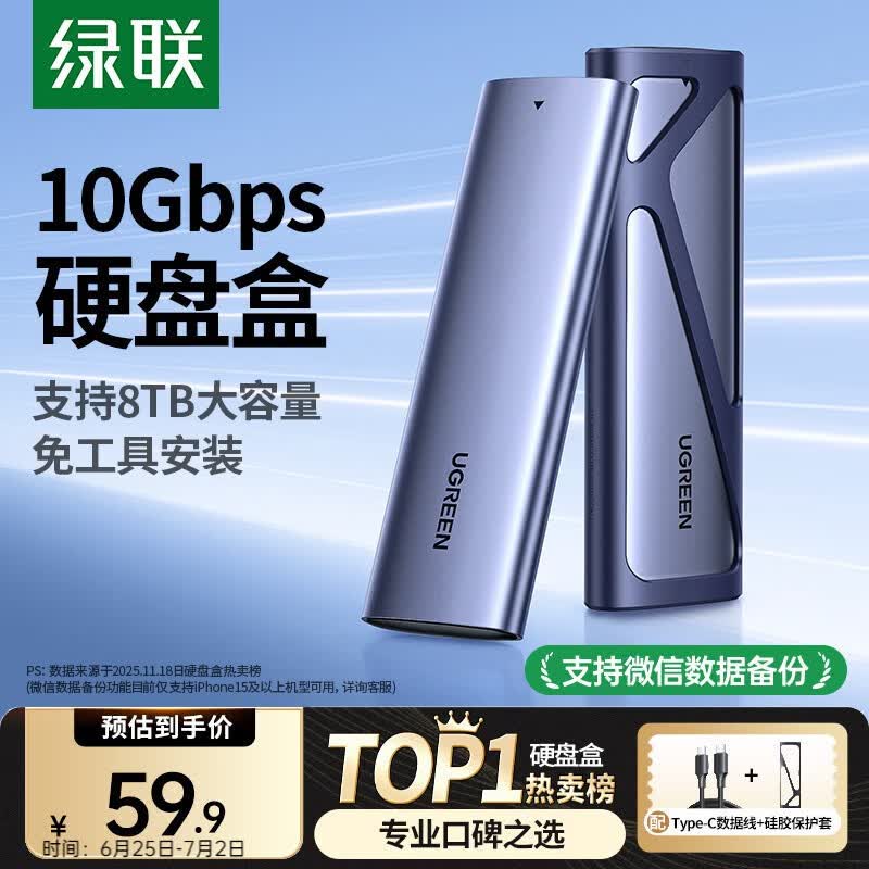 绿联M.2 NVMe固态硬盘盒 硬盘读取器移动硬盘盒 适用笔记本电脑iPhone17手机外接SSD硬盘盒 铝合金散热