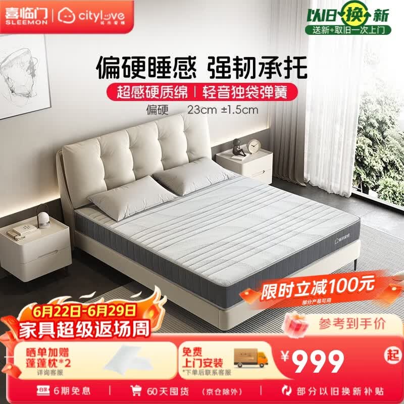城市爱情喜临门床垫舒脊硬质绵轻音独袋弹簧床垫子 大白H 1.5x2米 偏硬