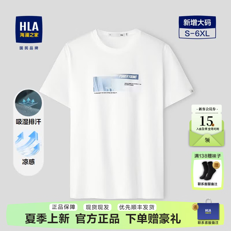 海澜之家（HLA）POWER YOUNG系列短袖T恤男2026春夏新款凉感印花圆领短袖男上衣 本白5E POWER YOUNG系列 L 175/92A L推荐137~150斤
