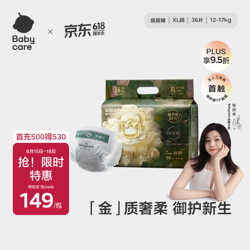 babycare金山茶花纸尿裤XL36片(12-17kg)婴儿尿不湿超薄透气新生柔花苞裤