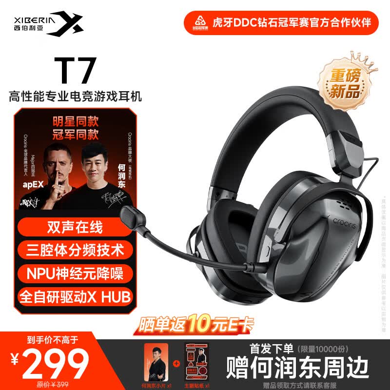 西伯利亚T7【何润东同款】四模游戏耳机蓝牙无线头戴式电竞三角洲FPS音效听声辨位三腔体+双声在线+NPU降噪