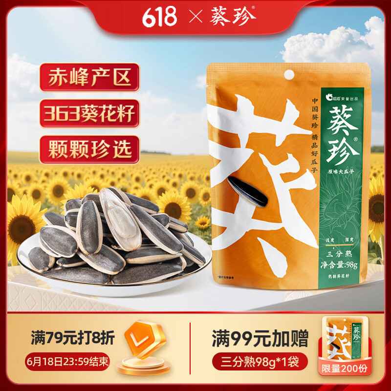 葵珍洽洽高端原味大瓜子葵花籽三分熟98g休闲零食大礼包办公室零食