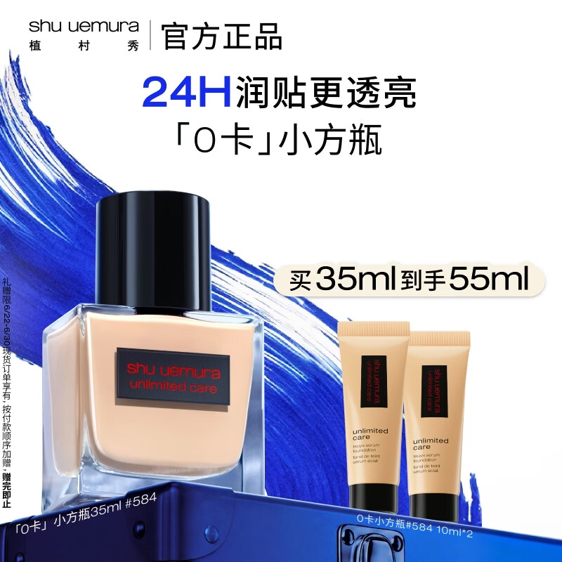 植村秀0卡小方瓶粉底液584 35ml干皮水润遮瑕提亮化妆品 生日礼物送女友