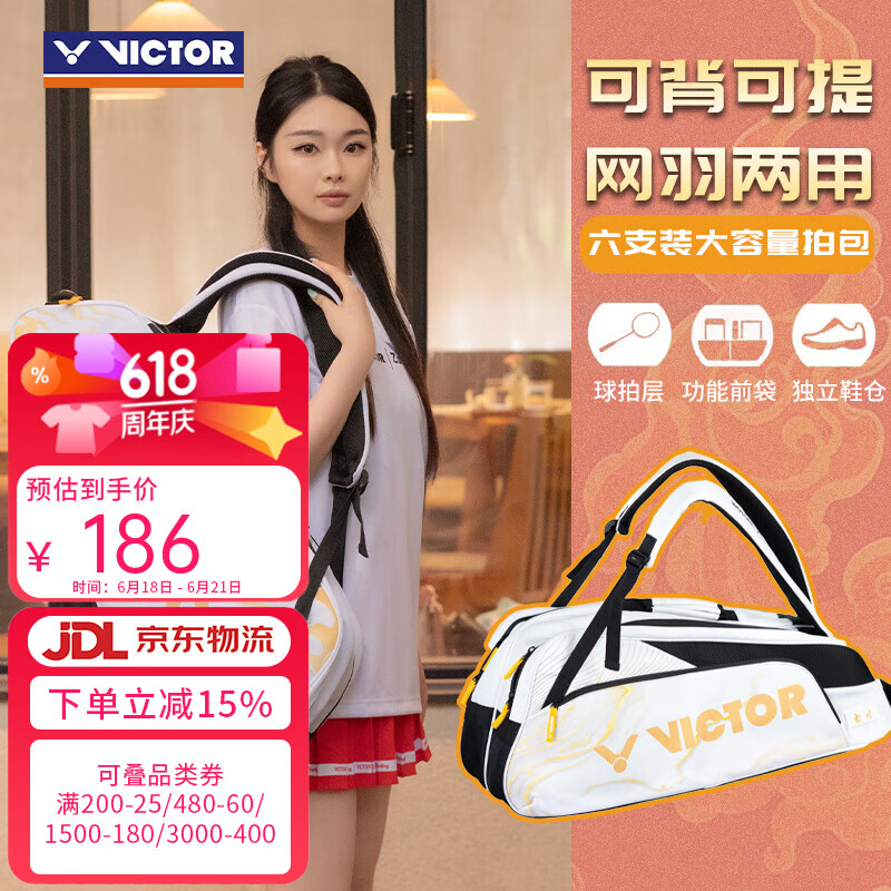 威克多（VICTOR）胜利羽毛球包BR2206方包6支装单肩大容量专业比赛款 含独立鞋仓 BR2206/X【白金】
