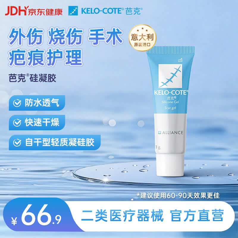 芭克硅凝胶软膏小包装试用装意大利进口原装1g小芭克疤克巴克