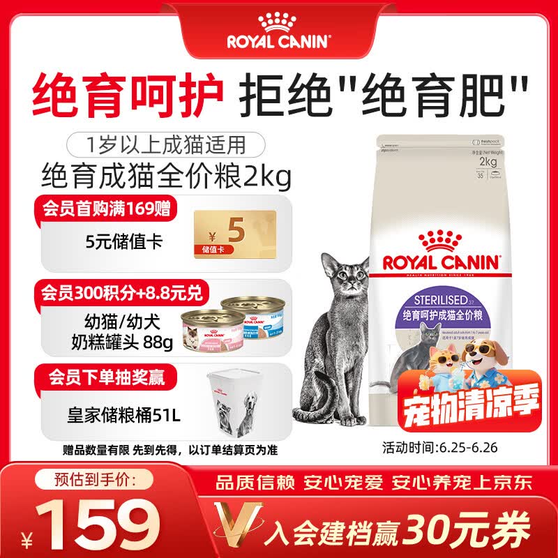 皇家绝育成猫粮 SA37通用粮 1-7岁2KG