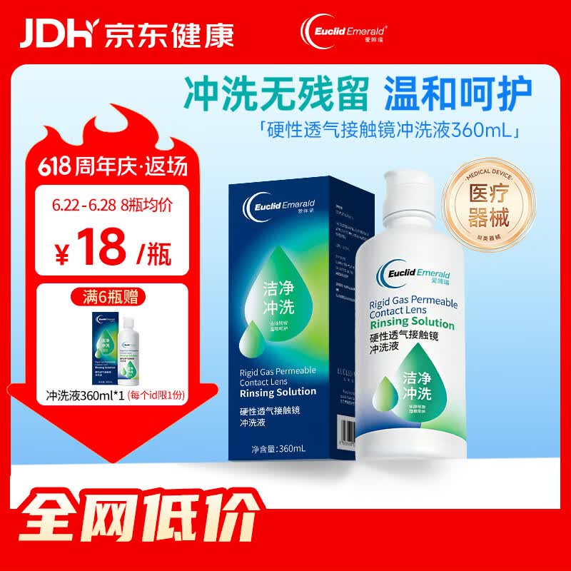 欧几里德爱眸瑞硬性透气接触镜冲洗液360mlRGP/ok镜冲洗液角膜塑形镜洁净