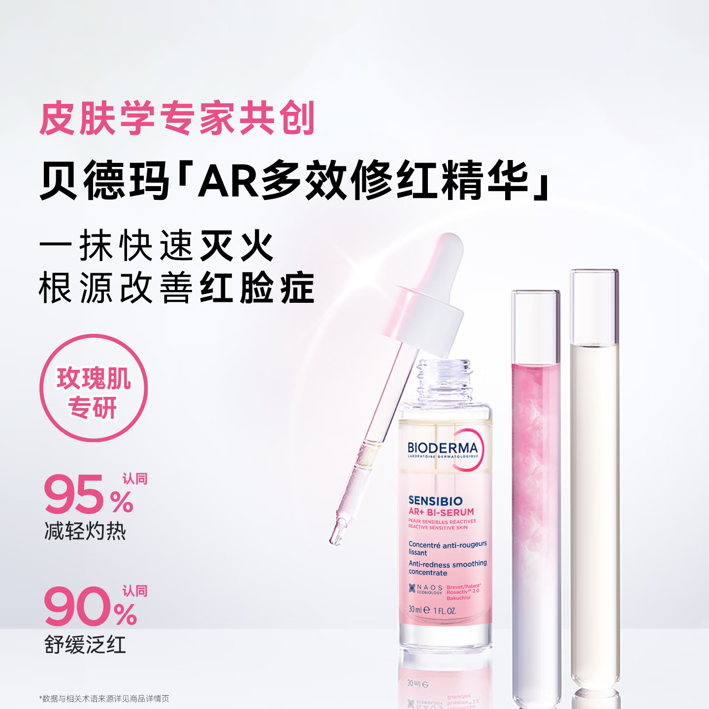 贝德玛(BIODERMA)【官方正品】AR多效修红精华玫瑰肌根源褪红修护屏障干皮保湿红脸 AR多效修红精华30ml