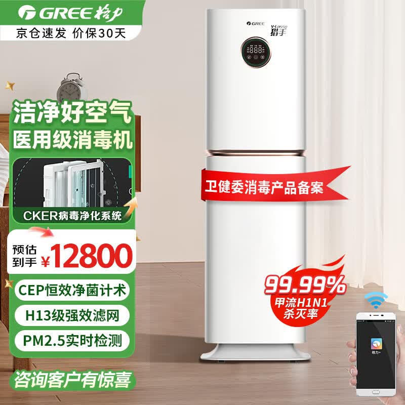格力(GREE)空气净化器 空气消毒机 家用除细菌办公室消毒猎手系列净化器 KXJFA300-A02