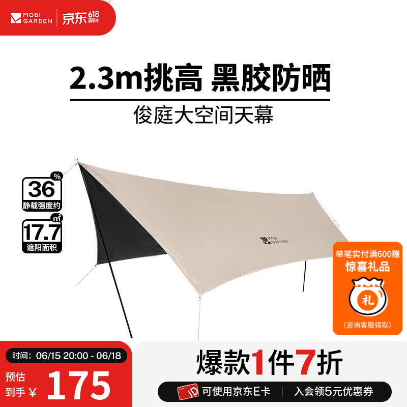 牧高笛（MOBIGARDEN）俊庭黑胶天幕 户外露营蝶形防晒遮阳布防雨大空间黑胶天幕 俊庭黑胶天幕PO 520Lite（大象灰）